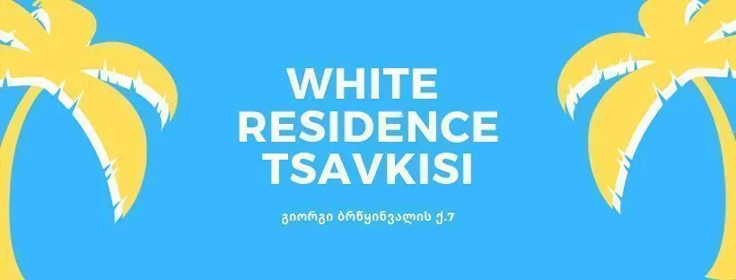 White residence Tsavkisi — Фото 15